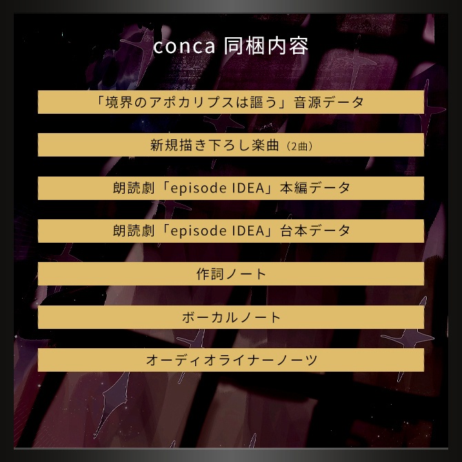 【初回限定グッズセット】2nd Album 「境界のアポカリプスは謳う」 通常盤