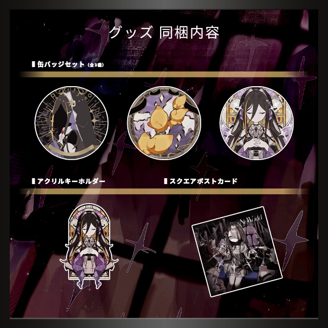 【初回限定グッズセット】2nd Album 「境界のアポカリプスは謳う」 通常盤