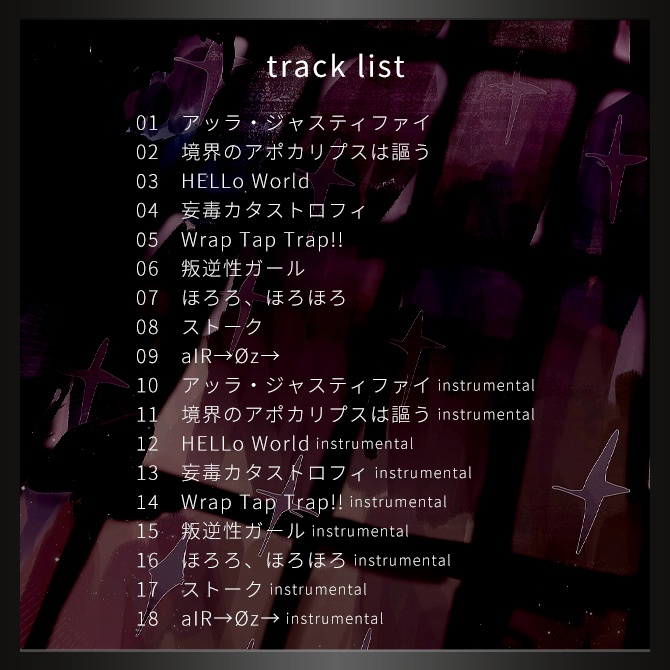 【DL版】2nd Album 「境界のアポカリプスは謳う」