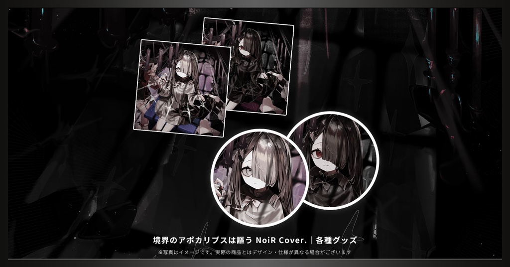 【各種グッズ単品】2nd Album 「境界のアポカリプスは謳う」 NoiR Cover Ver.