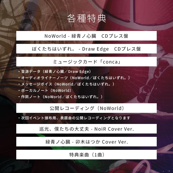 初回限定EPセット(特典付き)