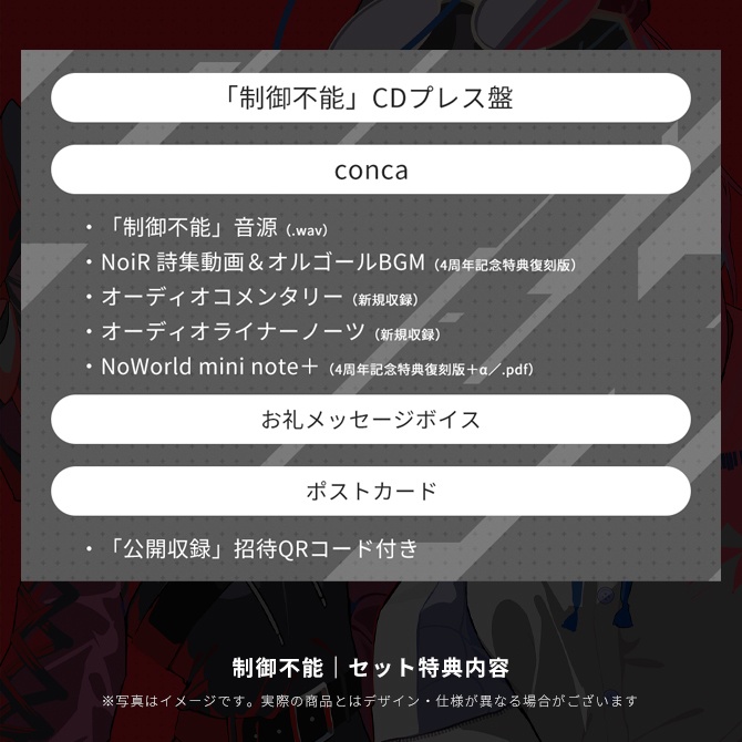 プレス記念セット