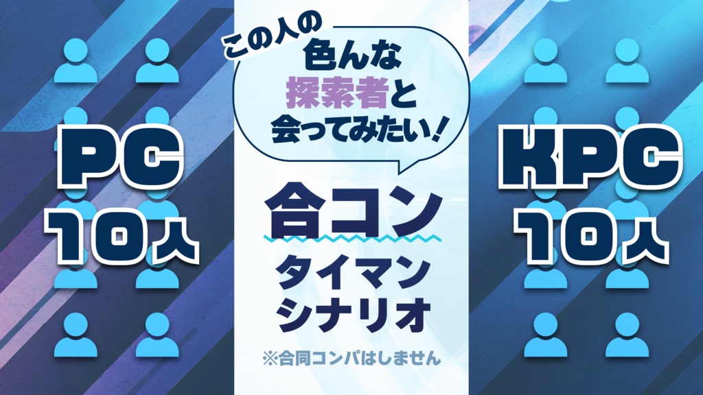 CoCシナリオ「VS18」SPLL:E198826