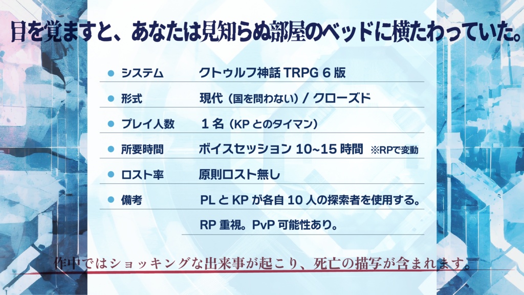 CoCシナリオ「VS18」SPLL:E198826