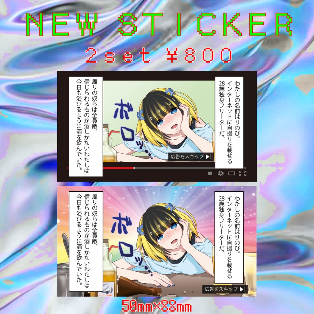 早口広告ステッカー