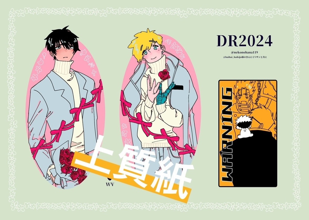上質紙　DR葬台シール きんにくヴァッシュとシニを添えて（ハーフカットシール）
