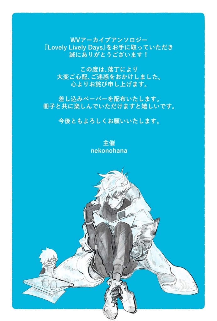 WVのアーカイブアンソロ落丁ページP129-p130