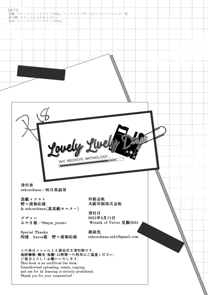 WVのアーカイブアンソロ落丁ページP129-p130