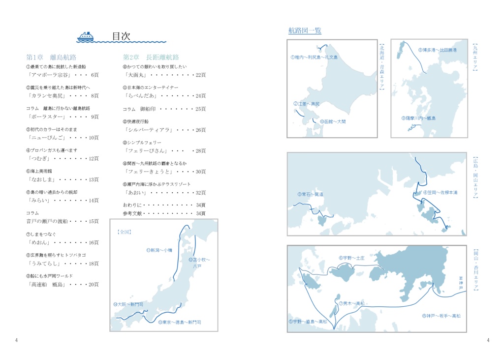 船を読む(書籍版)
