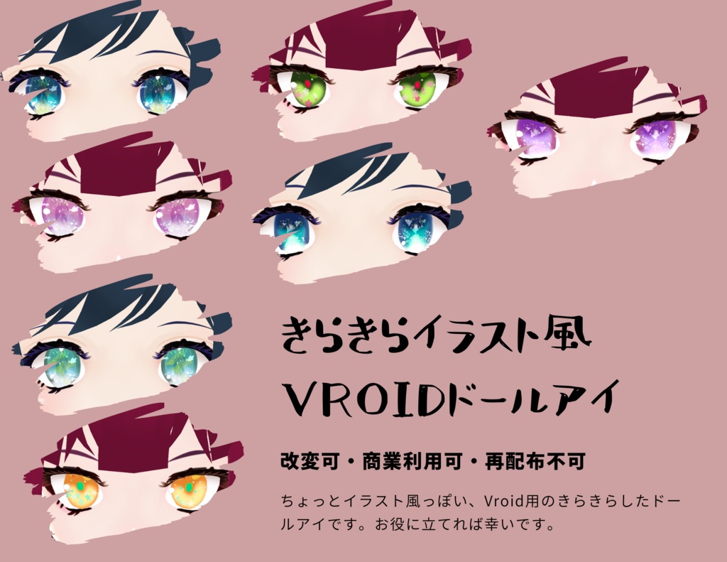 【Vroid用テクスチャ】きらきら手描き感ある瞳テクスチャ