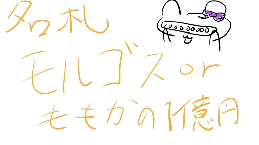 モルの1億円名刺