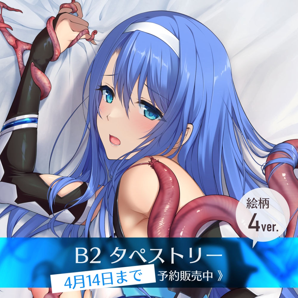 【再販4月14日まで】超昂神騎エクシール / エリス B2タペストリー