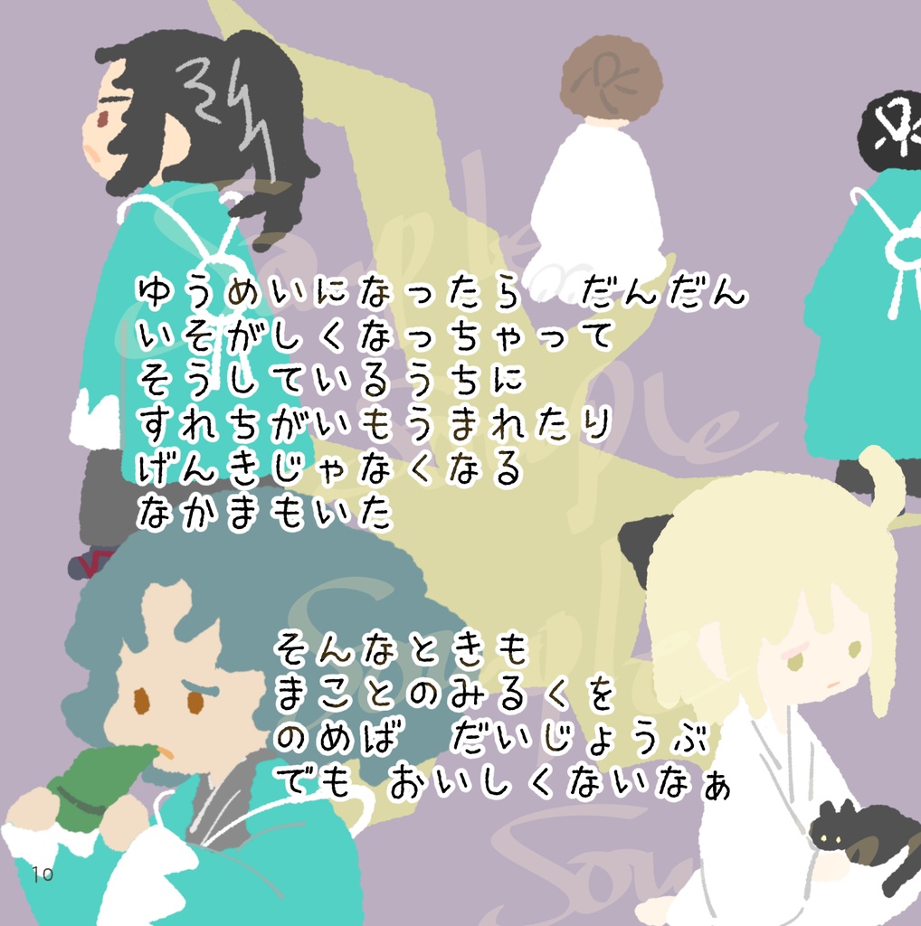 【1/8斎土プチ参加】まことのミルク