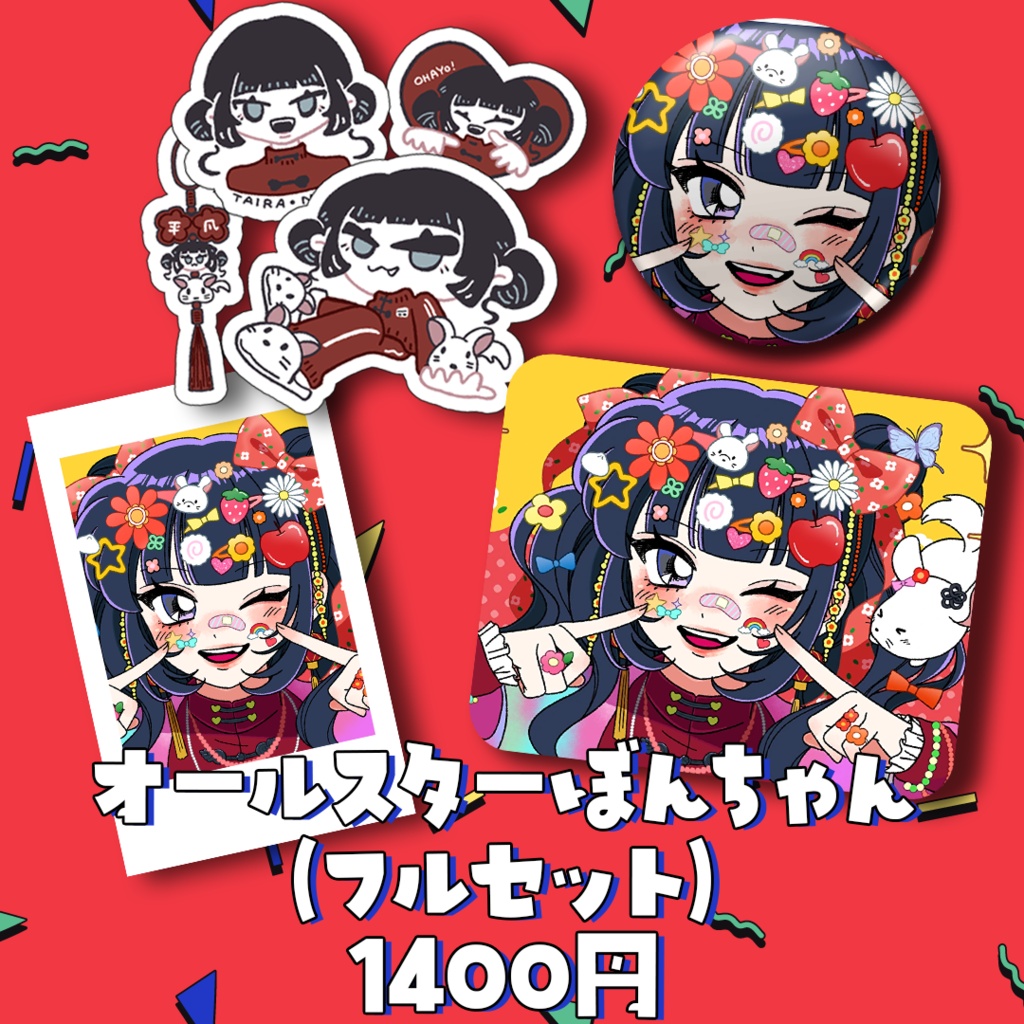 たいらなみ1周年記念グッズ