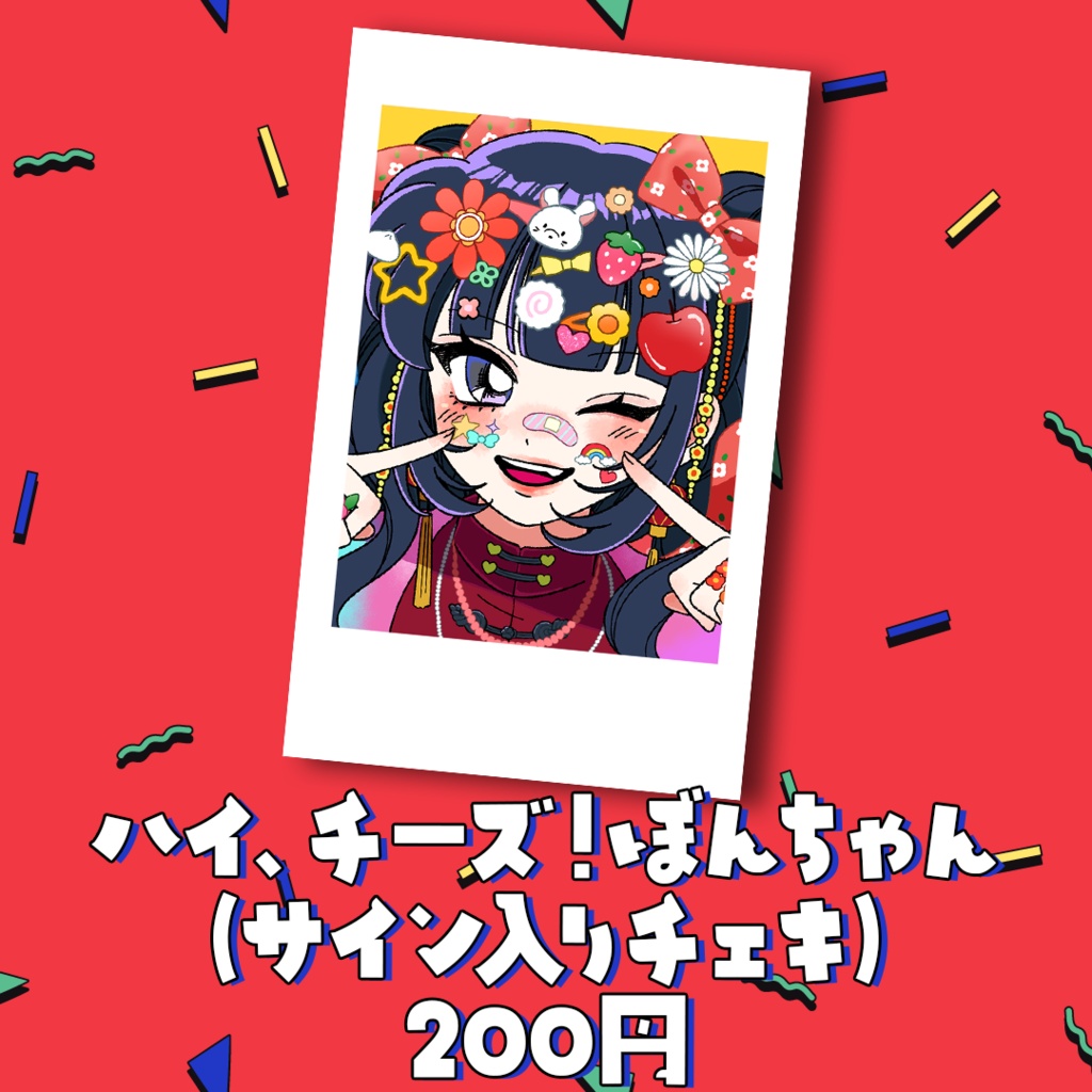 たいらなみ1周年記念グッズ