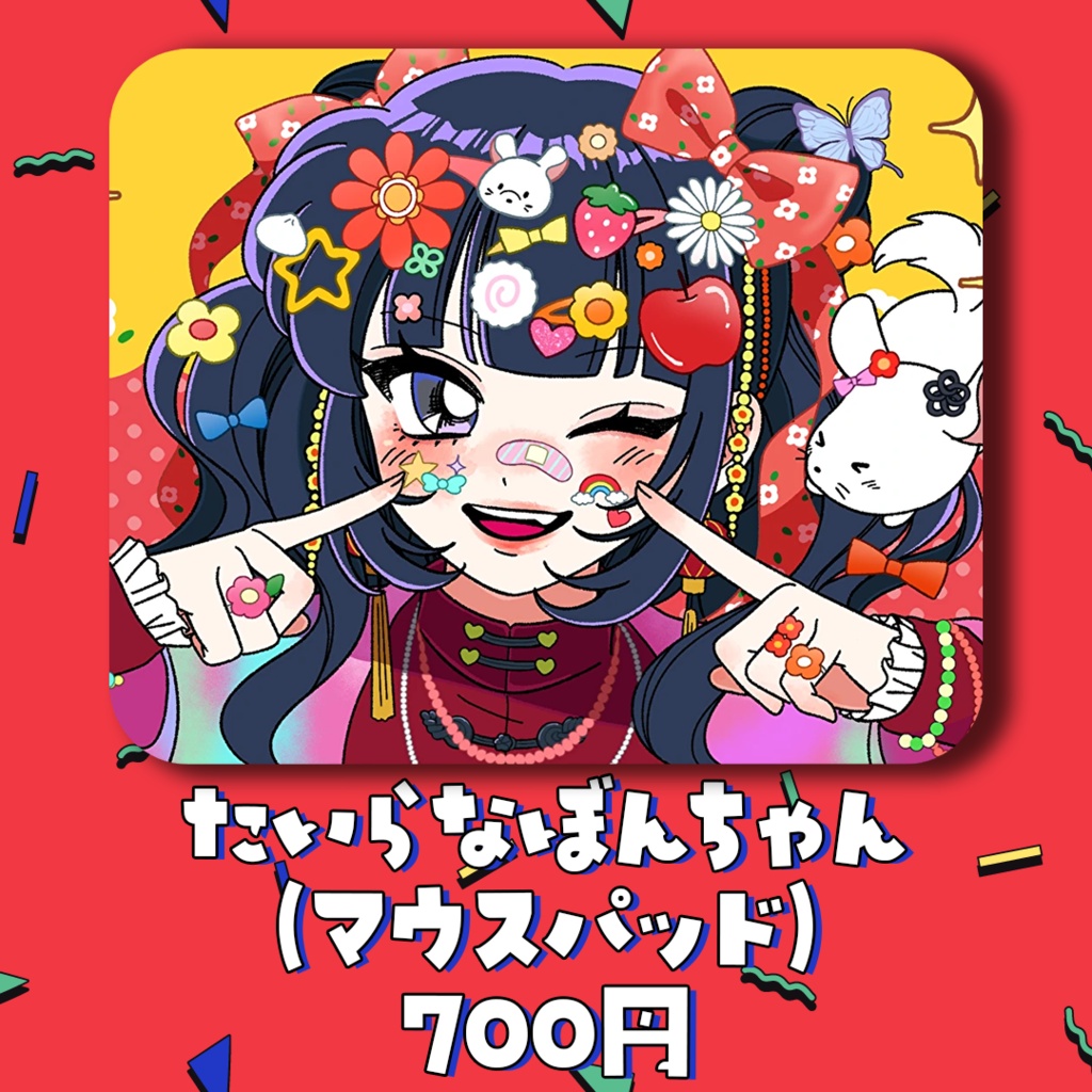 たいらなみ1周年記念グッズ