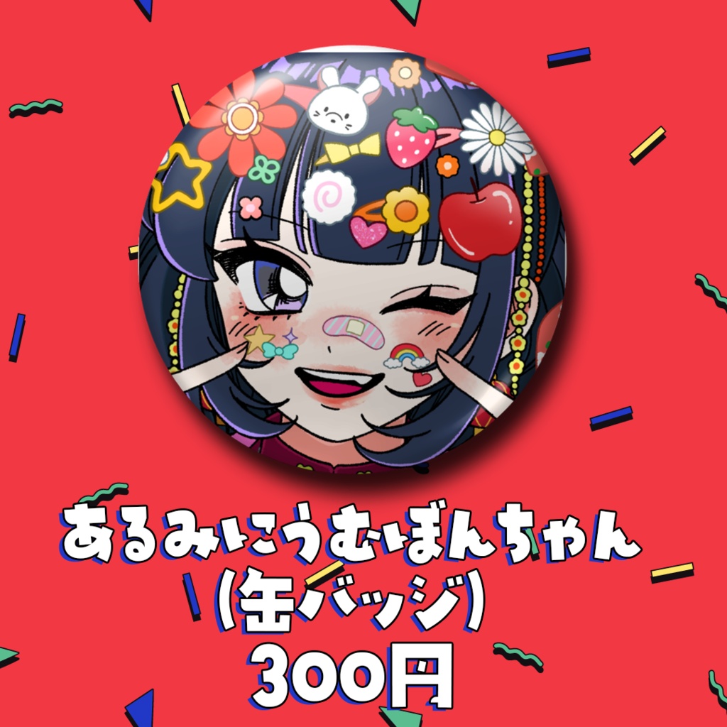 たいらなみ1周年記念グッズ