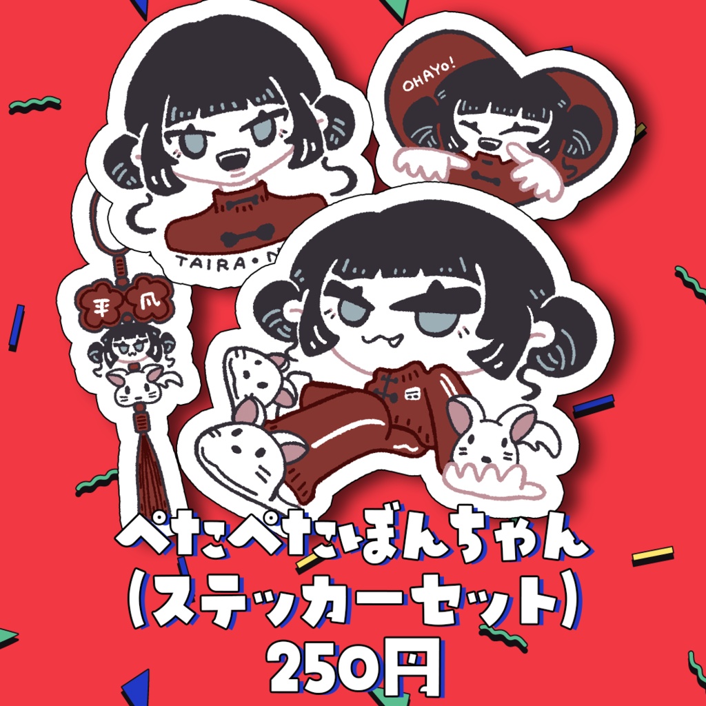 たいらなみ1周年記念グッズ