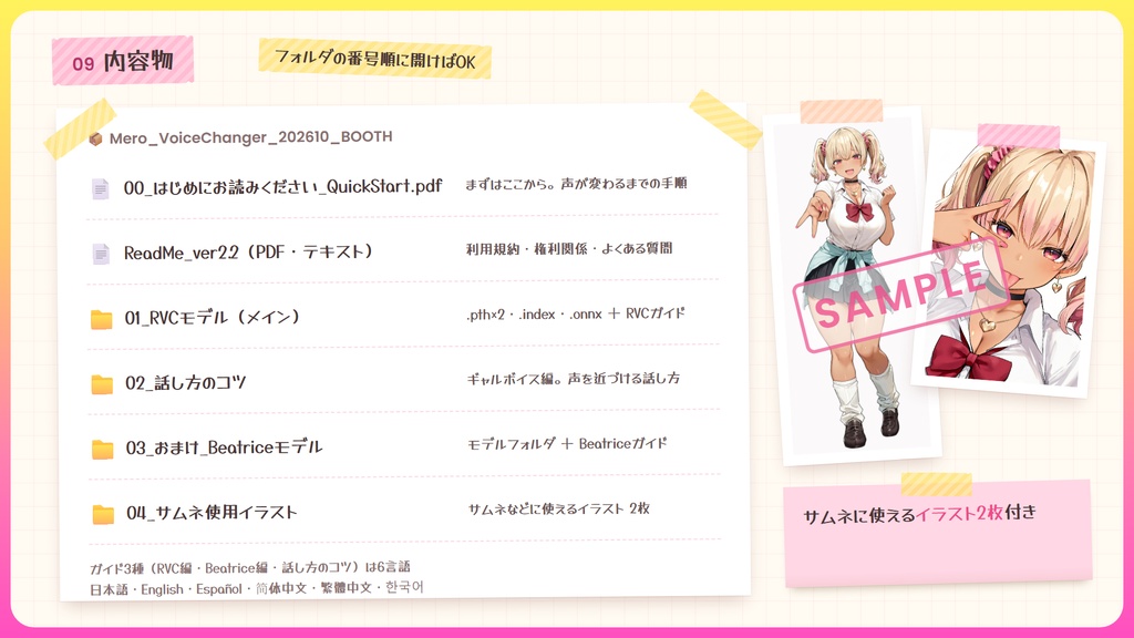 【RVC学習済みモデル】とにかく明るいギャルボ!『めろ』 / 🎤会話・歌唱・ささやきを全部学習、ずっと使えるRVC / Beatrice V2・ONNX同梱 / 🌍EN・ESP・中文・한국어
