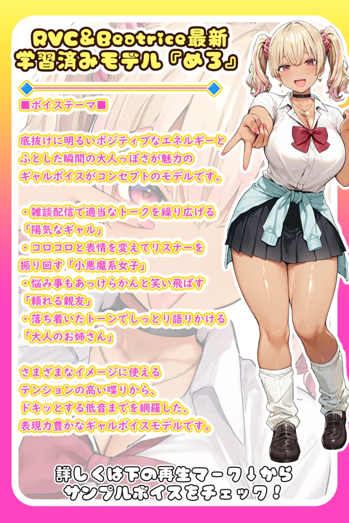 【RVCv2&Beatrice】歌って笑う!表現力豊かなギャルボイス「めろ」【EN / 中文 / 한국어】
