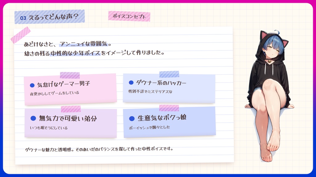 【RVC学習済みモデル】あどけなくて気怠げな、中性ショタボ🌙『える』 / 🎤会話・歌唱・ささやきを全部学習、ずっと使えるRVC / Beatrice V2・ONNX同梱 / 🌍EN・ESP・中文・한국어