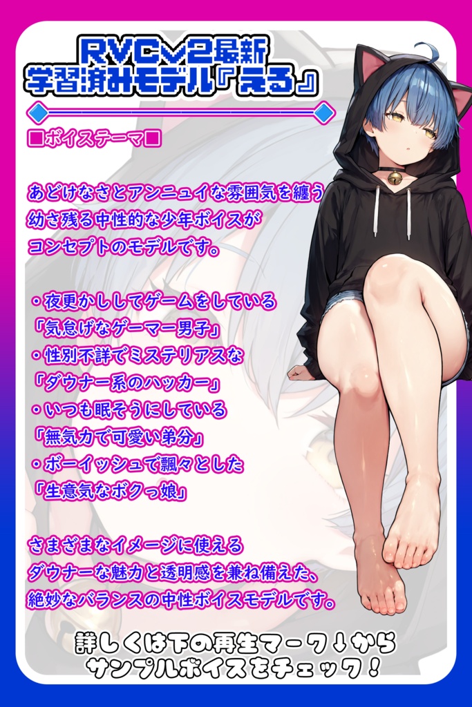 【RVCv2&Beatrice】歌って笑う!あどけなさ残る中性ショタボイス「える」【EN / 中文 / 한국어】