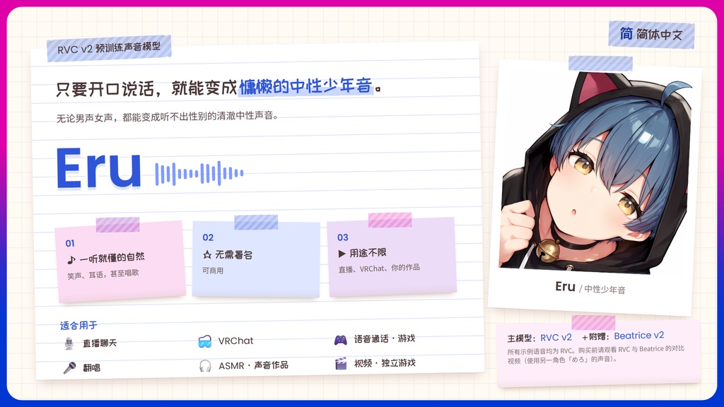 【RVC学習済みモデル】あどけなくて気怠げな、中性ショタボ🌙『える』 / 🎤会話・歌唱・ささやきを全部学習、ずっと使えるRVC / Beatrice V2・ONNX同梱 / 🌍EN・ESP・中文・한국어