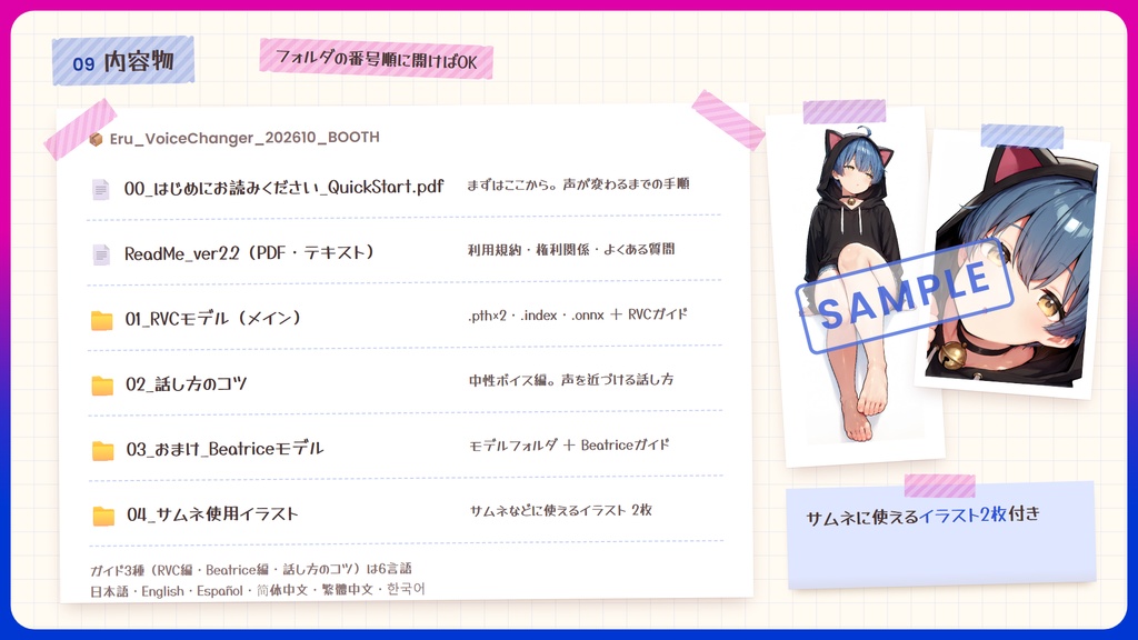 【RVC学習済みモデル】あどけなくて気怠げな、中性ショタボ🌙『える』 / 🎤会話・歌唱・ささやきを全部学習、ずっと使えるRVC / Beatrice V2・ONNX同梱 / 🌍EN・ESP・中文・한국어