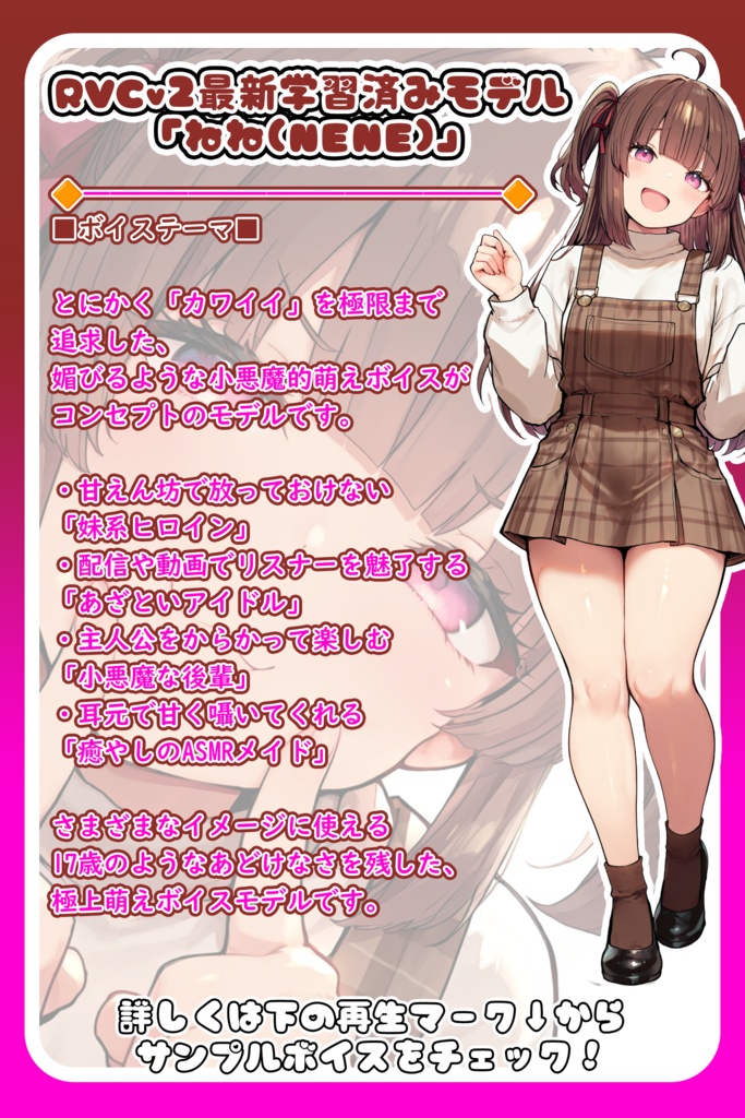 【RVCv2&Beatrice】媚びウリ小悪魔ボイス💕「ねね」【EN / 中文 / 한국어】