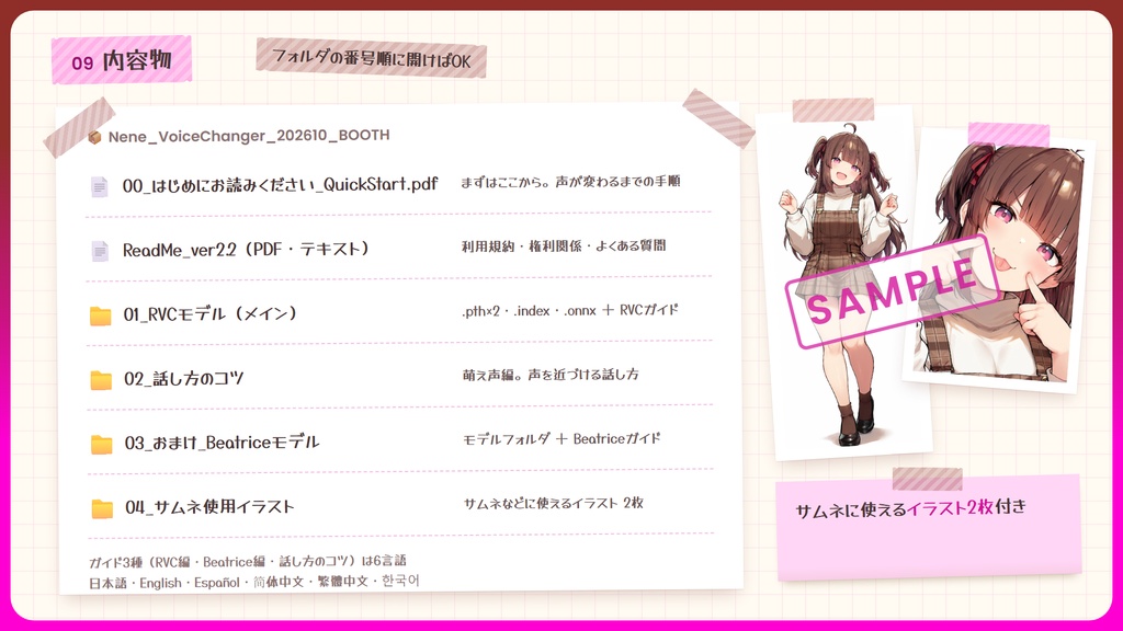 【RVC学習済みモデル】とことん媚び媚び、あざとい小悪魔ボイス💕『ねね』 / 🎤会話・歌唱・ささやきを全部学習、ずっと使えるRVC / Beatrice V2・ONNX同梱 / 🌍EN・ESP・中文・한국어