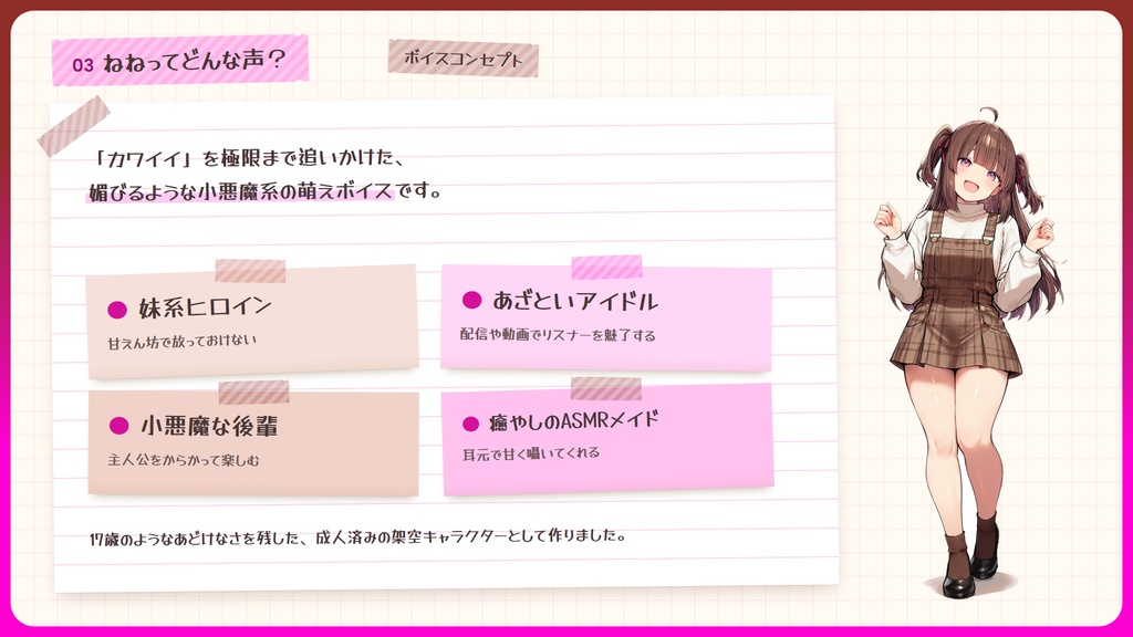 【RVC学習済みモデル】とことん媚び媚び、あざとい小悪魔ボイス💕『ねね』 / 🎤会話・歌唱・ささやきを全部学習、ずっと使えるRVC / Beatrice V2・ONNX同梱 / 🌍EN・ESP・中文・한국어
