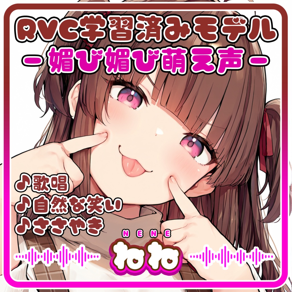 【RVCv2&Beatrice】媚びウリ小悪魔ボイス💕「ねね」【EN / 中文 / 한국어】
