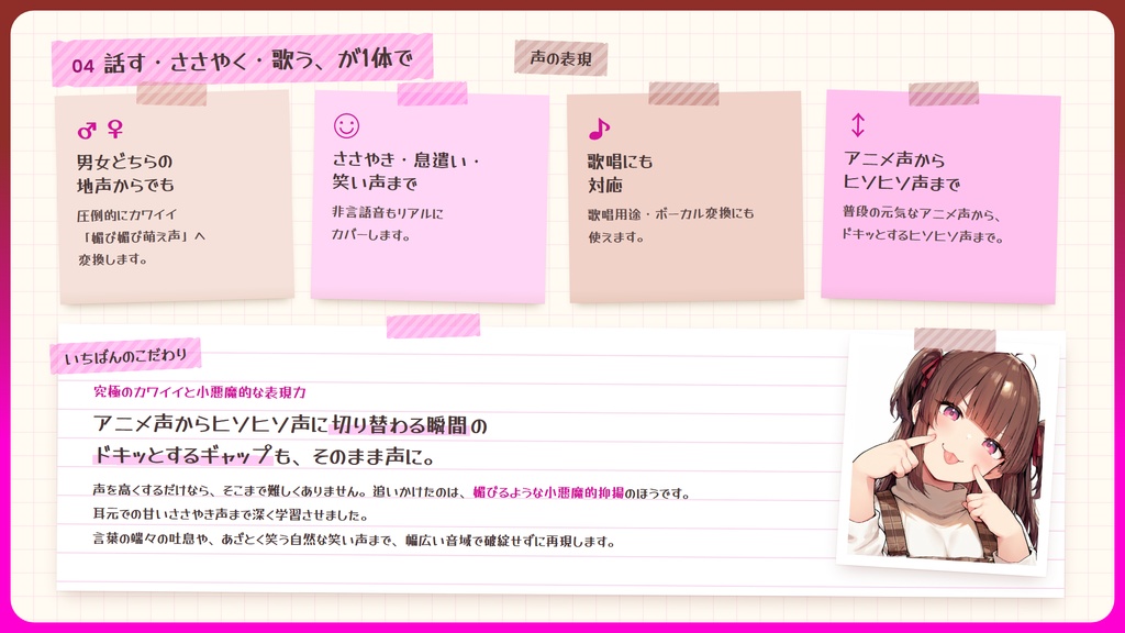 【RVC学習済みモデル】とことん媚び媚び、あざとい小悪魔ボイス💕『ねね』 / 🎤会話・歌唱・ささやきを全部学習、ずっと使えるRVC / Beatrice V2・ONNX同梱 / 🌍EN・ESP・中文・한국어