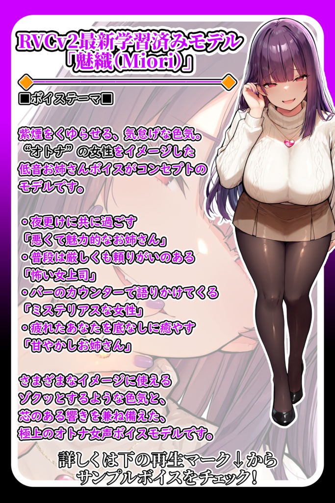 【RVCv2&Beatrice】歌う&ささやく…誘惑ダウナーお姉さんボイス『魅織』【EN / 中文 / 한국어】