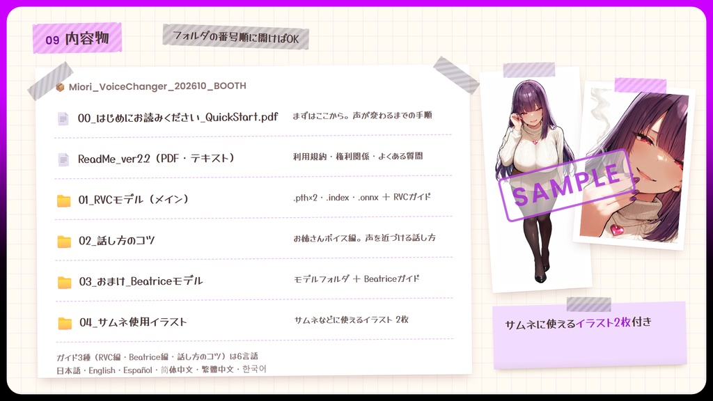 【RVC学習済みモデル】気怠げで色っぽい、大人のお姉さんボイス🍷『魅織』 / 🎤会話・歌唱・ささやきを全部学習、ずっと使えるRVC / Beatrice V2・ONNX同梱 / 🌍EN・ESP・中文・한국어