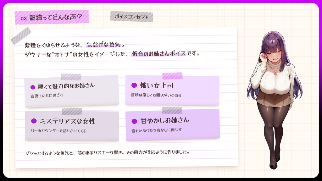 【RVC学習済みモデル】気怠げで色っぽい、大人のお姉さんボイス🍷『魅織』 / 🎤会話・歌唱・ささやきを全部学習、ずっと使えるRVC / Beatrice V2・ONNX同梱 / 🌍EN・ESP・中文・한국어