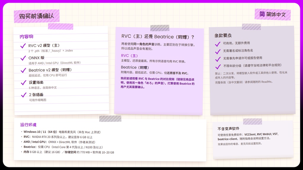 【RVC学習済みモデル】気怠げで色っぽい、大人のお姉さんボイス🍷『魅織』 / 🎤会話・歌唱・ささやきを全部学習、ずっと使えるRVC / Beatrice V2・ONNX同梱 / 🌍EN・ESP・中文・한국어