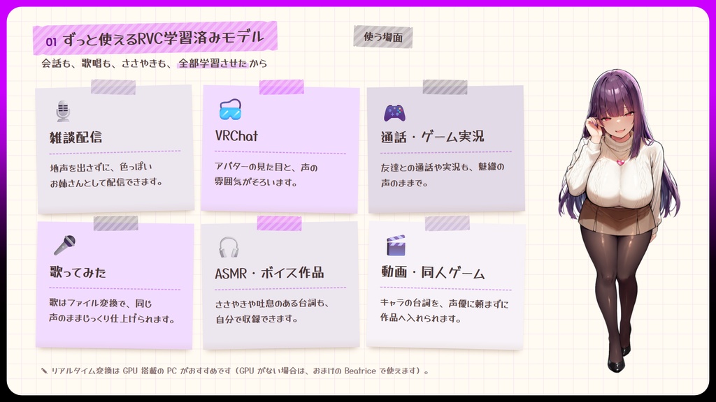 【RVC学習済みモデル】気怠げで色っぽい、大人のお姉さんボイス🍷『魅織』 / 🎤会話・歌唱・ささやきを全部学習、ずっと使えるRVC / Beatrice V2・ONNX同梱 / 🌍EN・ESP・中文・한국어