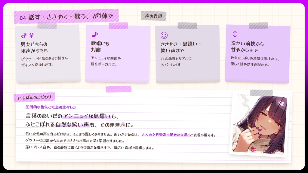 【RVC学習済みモデル】気怠げで色っぽい、大人のお姉さんボイス🍷『魅織』 / 🎤会話・歌唱・ささやきを全部学習、ずっと使えるRVC / Beatrice V2・ONNX同梱 / 🌍EN・ESP・中文・한국어