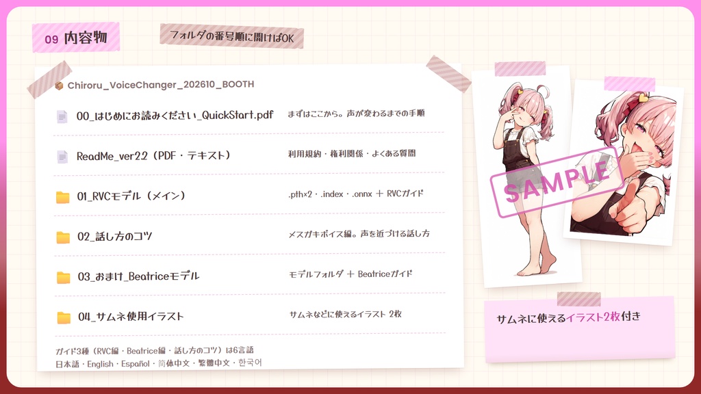 【RVC学習済みモデル】なまいきカワイイ!メスガキロリボ🍬『ちろる』 / 🎤会話・歌唱・ささやきを全部学習、ずっと使えるRVC / Beatrice V2・ONNX同梱 / 🌍EN・ESP・中文・한국어