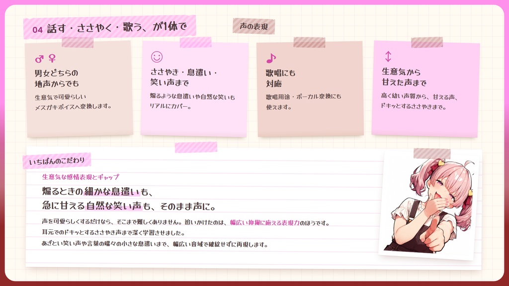 【RVC学習済みモデル】なまいきカワイイ!メスガキロリボ🍬『ちろる』 / 🎤会話・歌唱・ささやきを全部学習、ずっと使えるRVC / Beatrice V2・ONNX同梱 / 🌍EN・ESP・中文・한국어