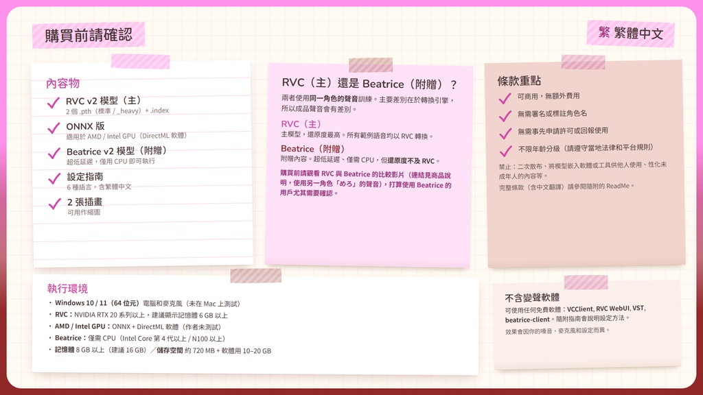 【RVC学習済みモデル】なまいきカワイイ!メスガキロリボ🍬『ちろる』 / 🎤会話・歌唱・ささやきを全部学習、ずっと使えるRVC / Beatrice V2・ONNX同梱 / 🌍EN・ESP・中文・한국어
