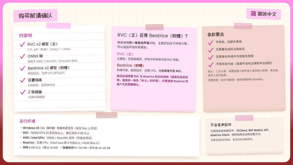 【RVC学習済みモデル】なまいきカワイイ!メスガキロリボ🍬『ちろる』 / 🎤会話・歌唱・ささやきを全部学習、ずっと使えるRVC / Beatrice V2・ONNX同梱 / 🌍EN・ESP・中文・한국어