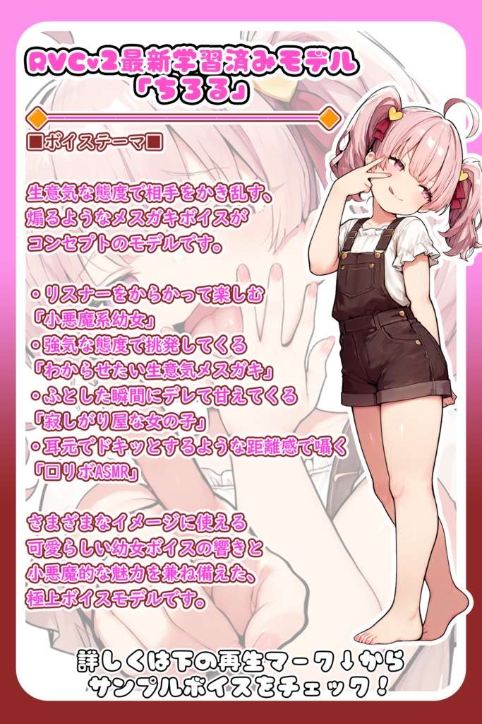 【RVCv2&Beatrice】歌う&ささやく…生意気メスガキロリボイス!『ちろる』【EN / 中文 / 한국어】