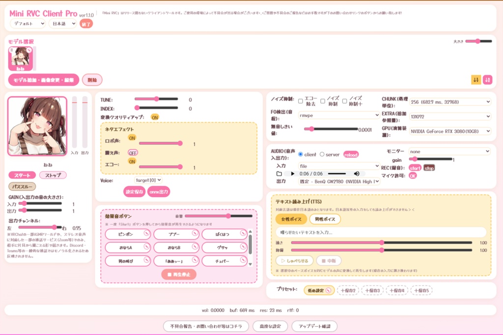 多機能ボイチェン【Mini_RVC_Client_Pro】ver1.1.0【EN / ESP / 中文 / 한국어】