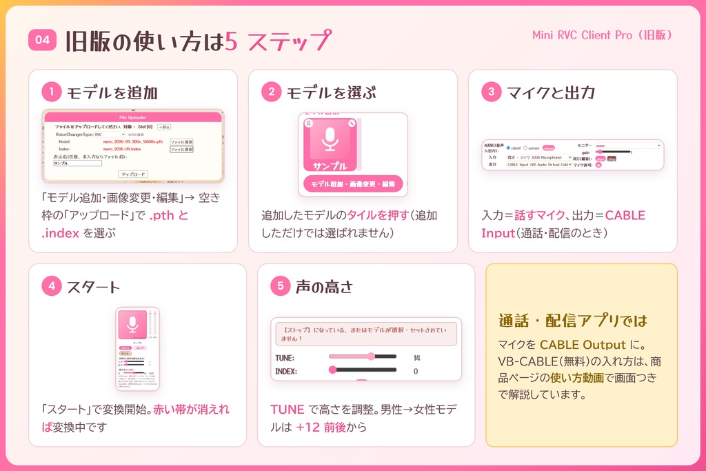 【旧版】多機能ボイチェン【Mini_RVC_Client_Pro】ver1.1.4【Windows専用 / EN / ESP / 中文 / 한국어】