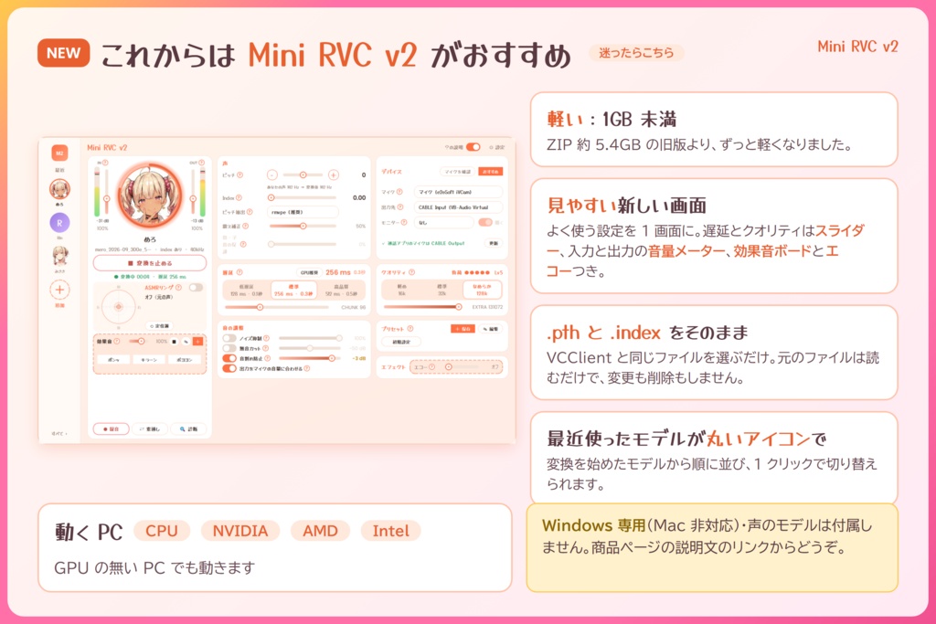 【旧版】多機能ボイチェン【Mini_RVC_Client_Pro】ver1.1.4【Windows専用 / EN / ESP / 中文 / 한국어】