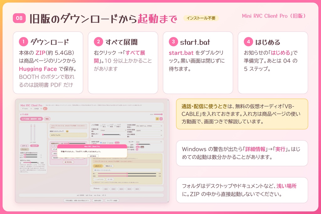 【旧版】多機能ボイチェン【Mini_RVC_Client_Pro】ver1.1.4【Windows専用 / EN / ESP / 中文 / 한국어】