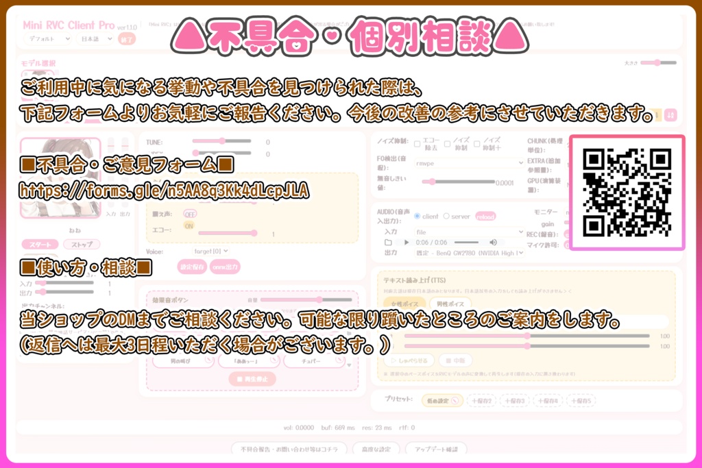多機能ボイチェン【Mini_RVC_Client_Pro】ver1.1.0【EN / ESP / 中文 / 한국어】