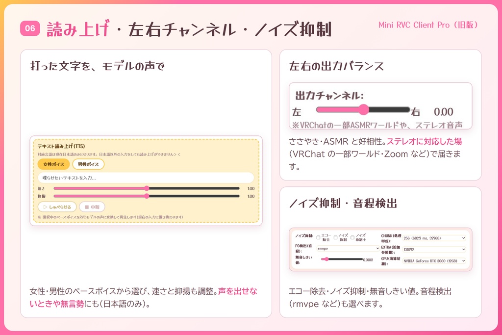 【旧版】多機能ボイチェン【Mini_RVC_Client_Pro】ver1.1.4【Windows専用 / EN / ESP / 中文 / 한국어】